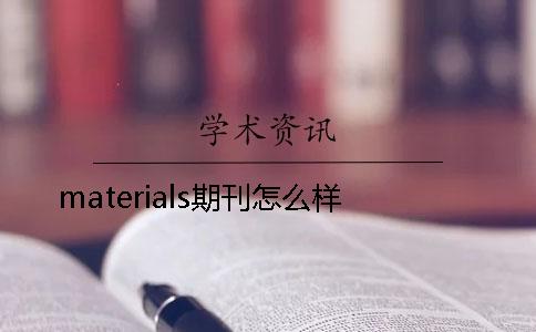 materials期刊怎么样